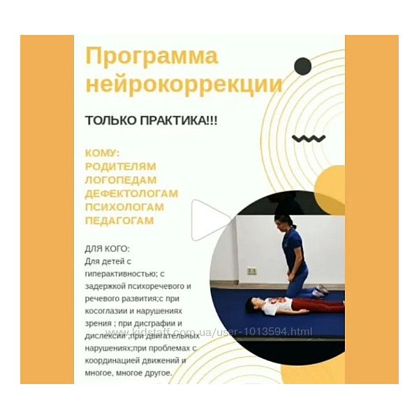 Практический курс по нейрокоррекции 10 видео-уроков Фурман, Бычкова