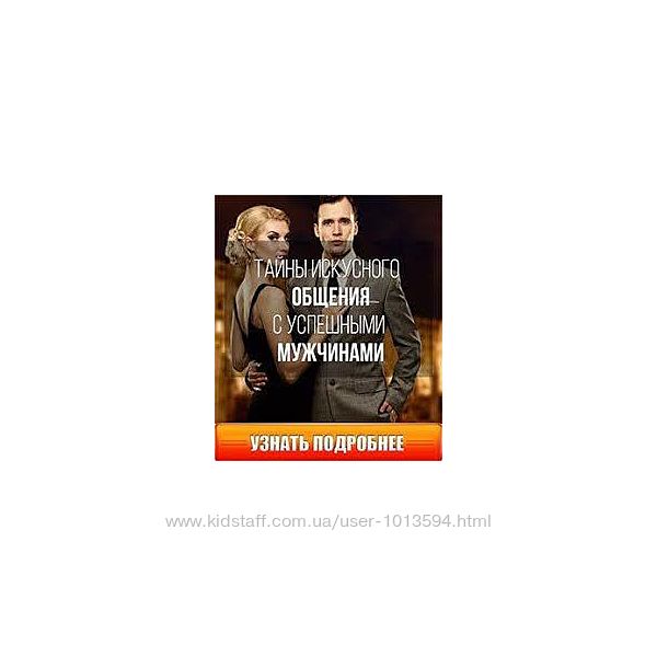 Юлия Ланске Секреты Вкусного Общения с Успешными Мужчинами Prada