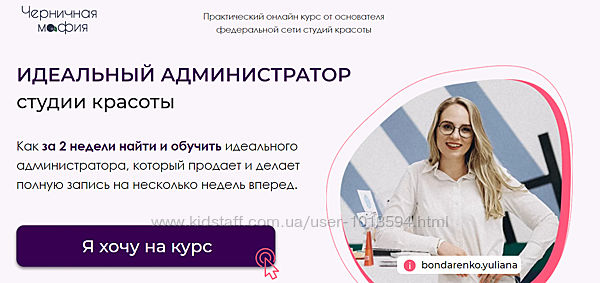 Идеальный администратор салона красоты Юлиана Бондаренко, Денис Тесленко