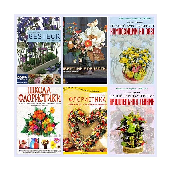 Книги по флористике Цветочные рецепты Meaningful Bouquets Гарамполис PDF