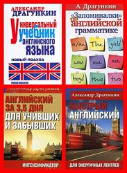 Драгункин Комплект из 10 книг для изучения английского 