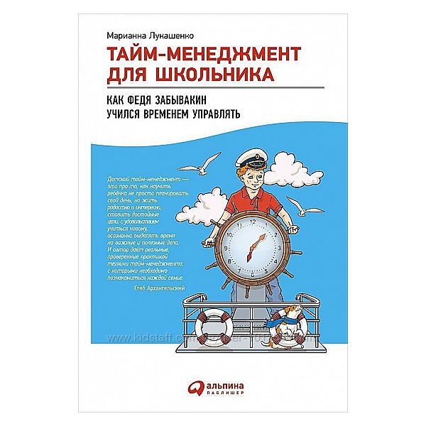 Тайм-менеджмент для школьника. Как Федя Забывакин учился временем управлять