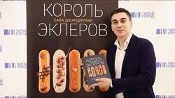 Саба Джанджгава Король эклеров