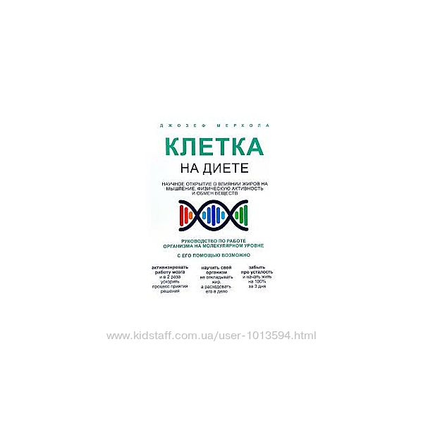 Джозеф Меркола Клетка на диете Кето-диета Аудио книга PDF