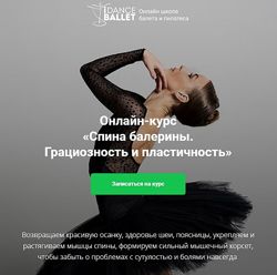 Теселкина Набор Спина Балерины Красивая осанка позвоночник Восстановление