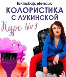 Поcoбия колopиста - пapикмахера Елена Лукинская