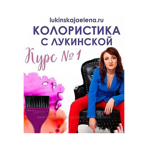 Поcoбия колopиста - пapикмахера Елена Лукинская