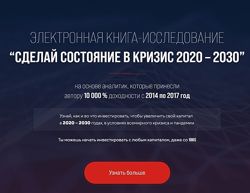 Сделай состояние в кризис. План выхода из крипты Богатейший Ди