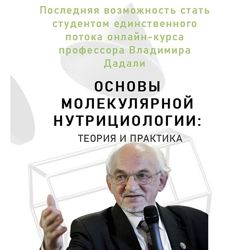 Основы молекулярной нутрициологии теория и практика Владимир Дадали