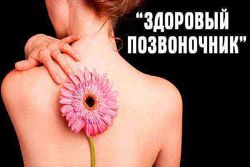 Екатерина Федорова Здоровый позвоночник Возрождение женщины Код молодости