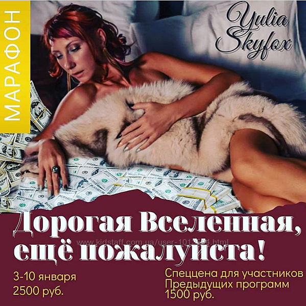 Дорогая Вселенная, еще пожалуйста Yulia Skyfox Скайфокс