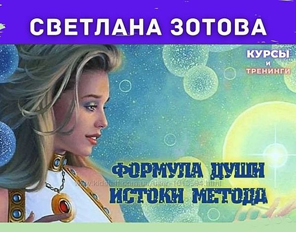 Расширенный курс по астропсихологии Формула Души Лунные узлы Зотова Светлан