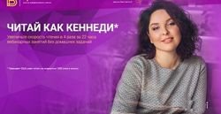 Читай как Кеннеди Динара Исаева