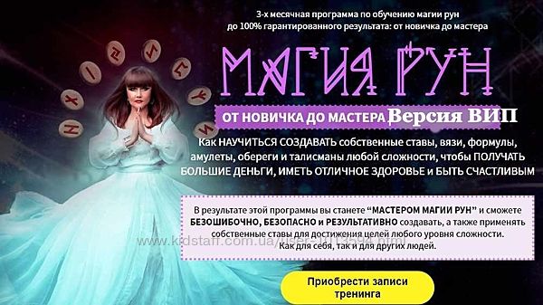 Магия рун, от новичка до мастера. Версия ВИП Алория Собинова