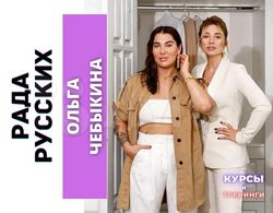 Искусство манипуляции. Любовные ключи Рада Русских, Ольга Чебыкина