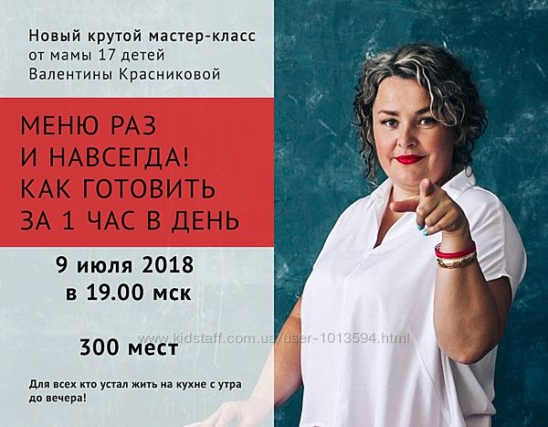 Меню раз и навсегда. Как готовить за один час в день Валентина Красникова