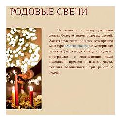 Галина Корноухова Родовые свечи