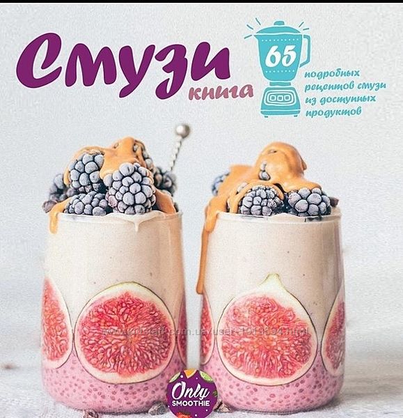 Смузи книга VegFoodRus