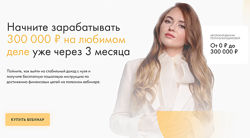 Полина Большакова От нуля до 300 тысяч Продажи по любви Групповой коучинг