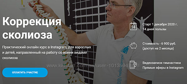 Онлайн курс Коррекция сколиоза 2020 Владимир Бондаренко 
