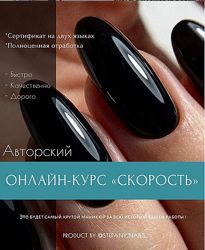 Стефания Курилова Онлайн-курс Скорость