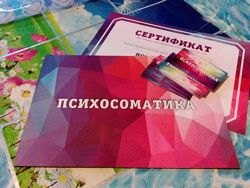 Трансформационная психологическая игра Психосоматика