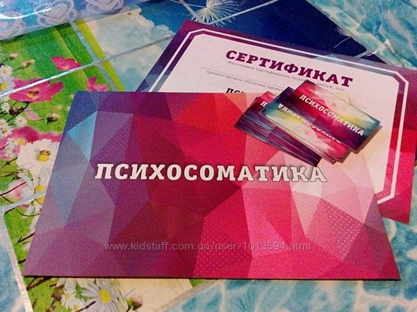 Трансформационная психологическая игра Психосоматика 