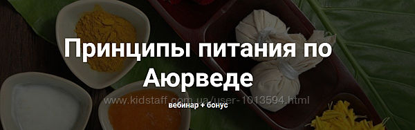 Юлия Крушанова Принципы питания по аюрведе 2020