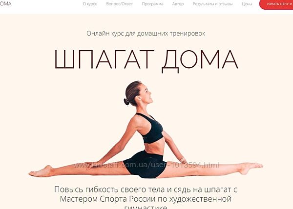 Дарья Мороз Шпагат за 30 дней 2.0 Фитнес дома Гибкость Шпагат