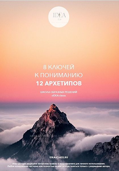 8 ключей к пониманию 12 архетипов Татьяна Бондаренко Савина IDEA-class