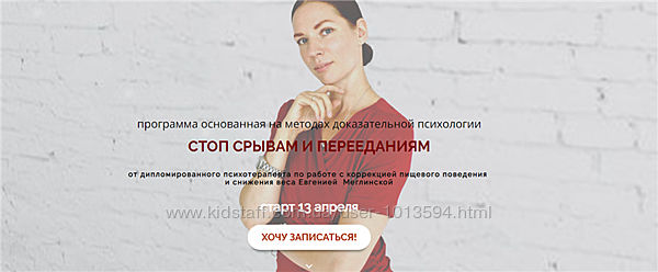 Евгения Меглинская Комплект курсов Стоп срывам и перееданиям 