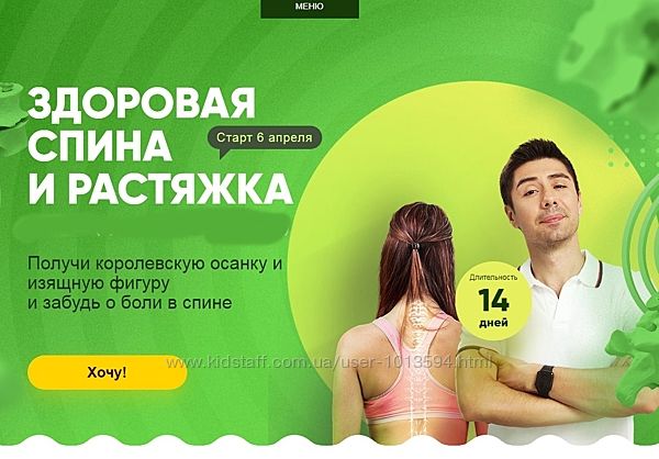 Здоровая спина и растяжка Игорь Обуховский 2 поток, апрель 2020.