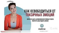 Как освободиться от токсичных эмоций Анна Бабич