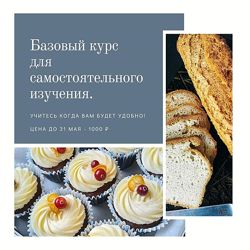 Он-лайн школа низкоуглеводных десертов lchfbakeryschool