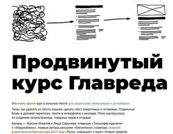 Продвинутый курс Главреда Максим Ильяхов