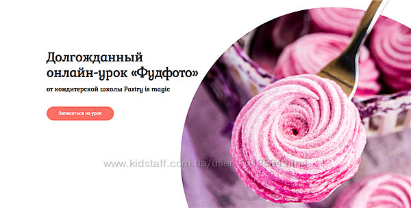 Нина Тарасова, Александр Слонимский Долгожданный онлайн-урок Фудфото