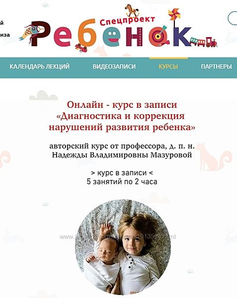 Диагностика и коррекция нарушений развития ребенка 2020 Надежда Мазурова