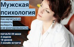 Мужская психология. Ирина Юр Свободно выбранные союзы