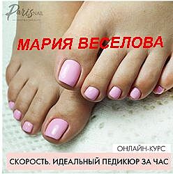 Smart-педикюр за 20 минут.