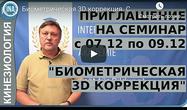 Биометрическая коррекция 3D.  Нервная система 2 части Сергей Молотков