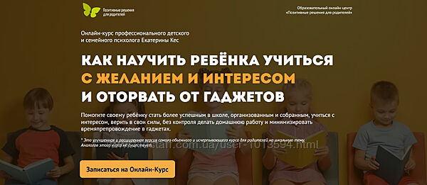 Как научить ребенка учиться и оторвать от гаджетов Екатерина Кес Буслова