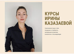 Ирина Казазаева Неделька для лица