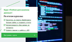 SkillFactory Python для анализа данных Константин Башевой Полный курс