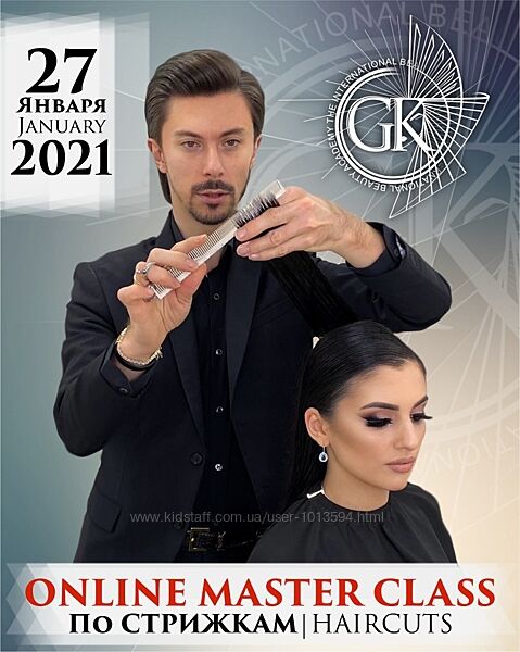 Силуэтные стрижки G. Kot Георгий Кот