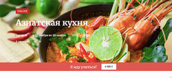 Азиатская кухня Novikov School Павел Дзюбло