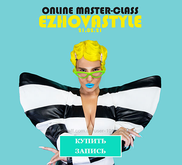 Евгения Ежова Online Master-class Ezhovastyle 2021 Макияж