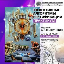 Эффективные алгоритмы ректификации. Практикум 2020 Алексей Голоушкин