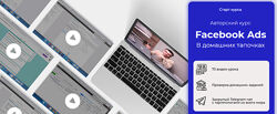 Facebook Ads в домашних тапочках 2020 Юрий Санько