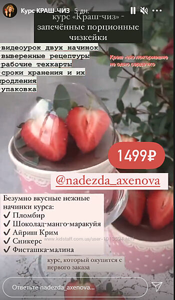 КРАШ-ЧИЗкейки Надежда Аксенова