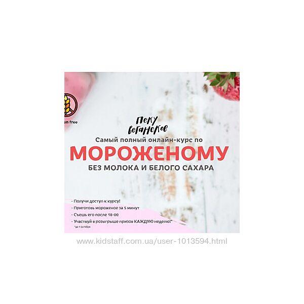 Мороженое без молока и белого сахара awakengame Елена Богданова